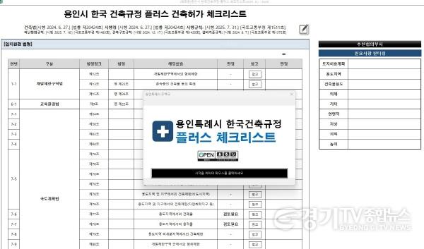[크기변환]3. 용인특례시는 ‘용인시 한국건축규정 플러스 체크리스트’ 프로그램을 자체 제작했다.jpg