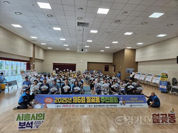 [크기변환]추가보도_8월 30일 월곶어울림센터 3층 다목적 강당에서 ‘제6회 월곶동 주민총회’가 성황리에 개최됐다.jpg