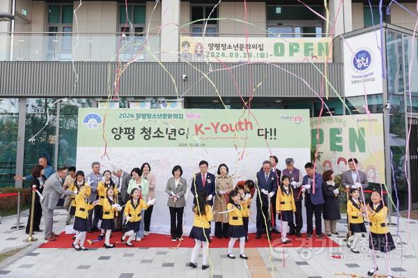 [크기변환]1.양평 청소년 문화의 집 개관식.jpg
