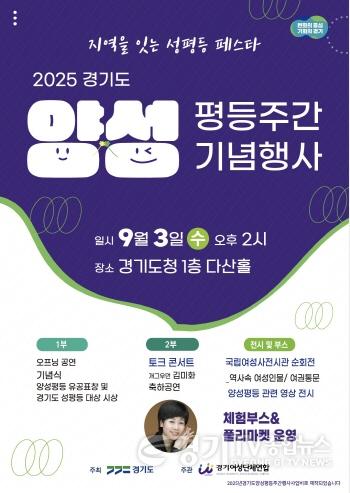 [크기변환]2025+양성평등주간+기념행사+포스터(경기도).jpg