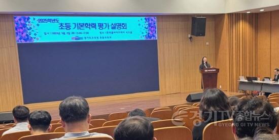 [크기변환]250902_2025_초등_기본학력_평가_권역별_설명회_개최(사진1).jpg