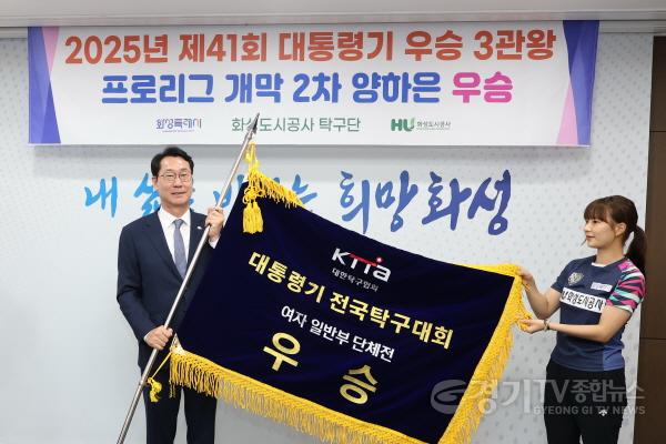 [크기변환]9-1. 정명근 화성특례시장이 화성도시공사 탁구단으로부터 우승기를 전달받고 있다.jpg