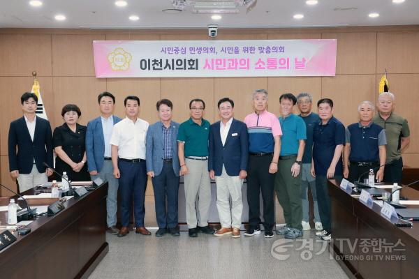 [크기변환]사진(이천시의회 시민과의 소통의 날).JPG