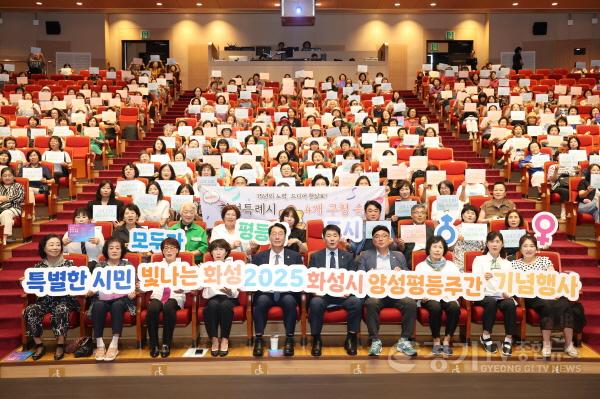 [크기변환]1-2. 2일 2025년 화성특례시 양성평등주간 기념행사 참석자들이 기념촬영을 하고 있다.jpg