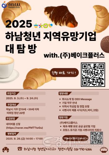 [크기변환](포스터)‘하남청년 지역유망기업 대탐방’ 이번엔 베이크플러스...참여청년 모집.jpg