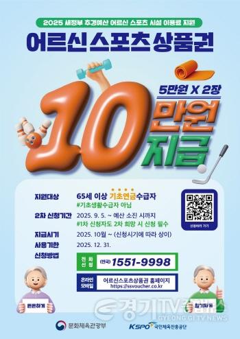 [크기변환]2. 이천시 어르신 스포츠이용료 10만 원 지원.jpg