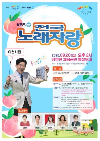 [크기변환]이천시 KBS전국노래자랑 개최 달콤한 복숭아와 축제를 즐기자1.jpg