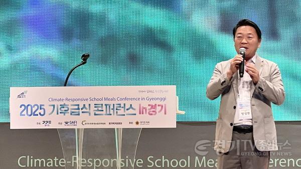 [크기변환]250903 방성환 의원, ‘2025 기후급식 국제 콘퍼런스 In 경기’서 선언문 낭독2.jpg