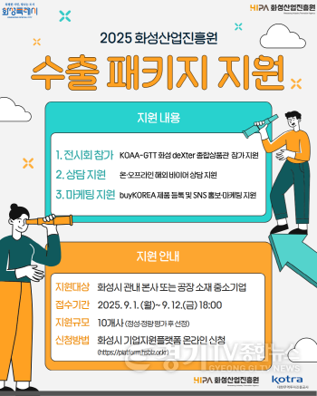 [크기변환](사진) 2025 수출 패키지 지원 홍보 포스터.png