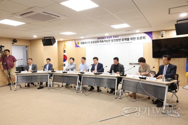 [크기변환]250904 건설교통위원회, ‘도민의 발’ 마을버스 공공성-안정운영 방안 모색 (3).JPG