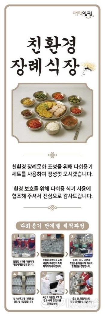 [크기변환]01-3 양평병원장례식장 다회용기 도입.jpeg