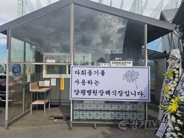 [크기변환]01-1 양평병원장례식장 다회용기 도입.jpeg