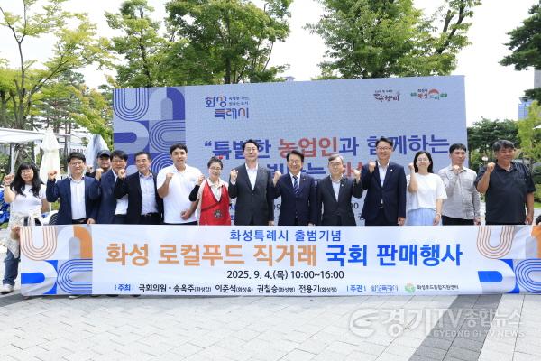 [크기변환]8-5. 4일 화성특례시 출범 기념 국회 로컬푸드 직거래 장터에서 정명근 화성특례시장((사진 오른쪽 일곱번째)과 주요 인사들이 기념촬영을 하고 있다.jpg