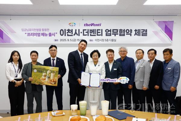 [크기변환]1. 이천시와 프렌차이즈카페 더 벤티 이천쌀 미래먹거리 개발 업무협약 체결2.jpg