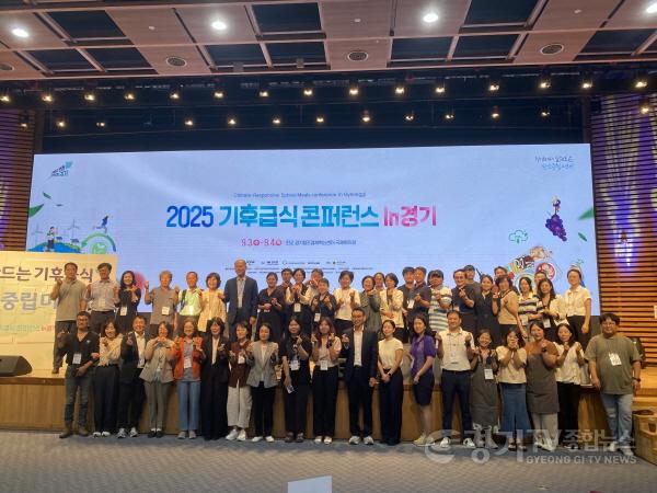 [크기변환]2025기후급식콘퍼런스1.jpg