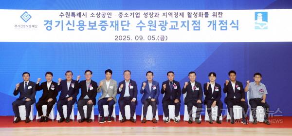 [크기변환]2.경기신용보증재단 수원광교지점 개점식(단체).jpg