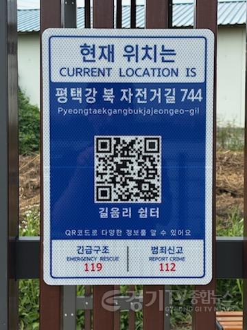11-2 평택강 자전거도로에 QR코드 기초번호판 추가 설치 완료.jpg