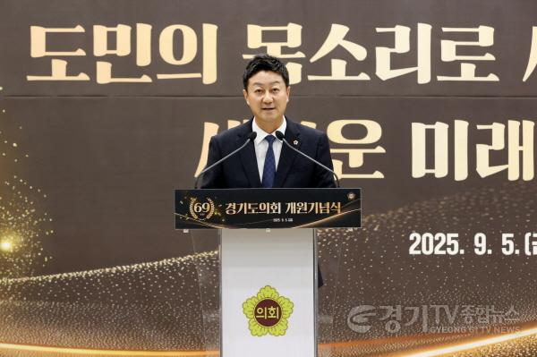 [크기변환]250905 경기도의회, 제69주년 개원기념식 개최..더 큰 책임감으로 도민과 함께 나아갈 것 (1).jpg