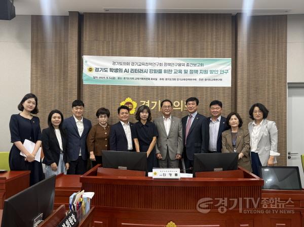 [크기변환]250905 안광률 의원, 경기교육정책연구회 AI 리터러시 강화를 위한 연구용역 중간보고회 개최(1) (1).jpg
