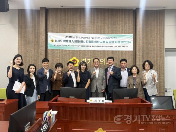 [크기변환]250905 안광률 의원, 경기교육정책연구회 AI 리터러시 강화를 위한 연구용역 중간보고회 개최(2) (1).jpg