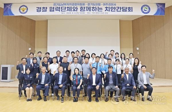 [크기변환]250905 김규창 부의장, 도의회, 경기남부자치경찰위원회, 협력단체와 함께하는 치안 정담회 참석.jpg