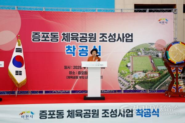 [크기변환]1. 이천시 증포동 체육공원 조성 사업 착공식 개최1.jpg