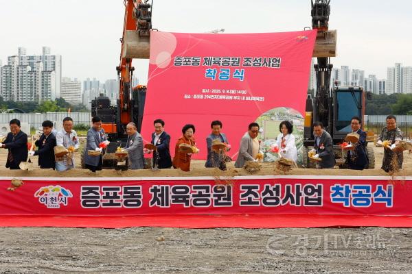 [크기변환]1. 이천시 증포동 체육공원 조성 사업 착공식 개최2.jpg