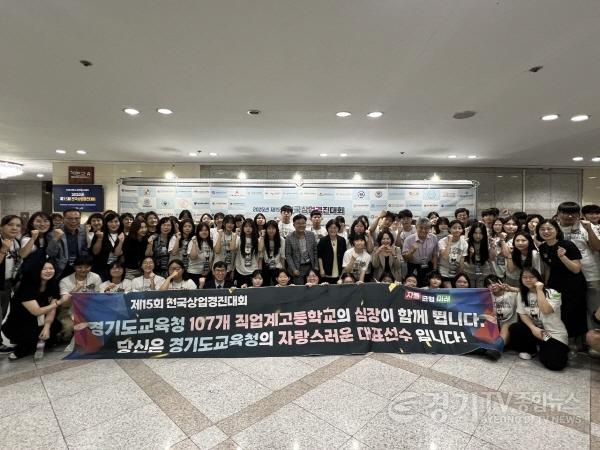 [크기변환]250908_제15회_전국상업경진대회_경기도교육청_선수단_전국_전종목_최다_수상_쾌거1.jpg