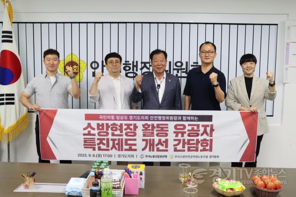 [크기변환]250909 임상오 의원, 소방노조와 간담회... “현장 우선 인사정책 필요”(2).jpg