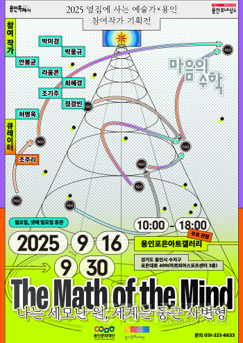 [크기변환][포스터]용인문화재단, 2025 옆집에 사는 예술가 × 용인 참여작가 기획전 개최.png