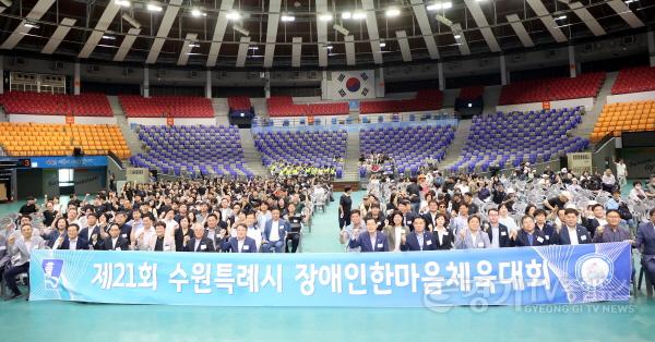 [크기변환]2.수원시 장애인 한마음 체육대회(단체사진).jpg