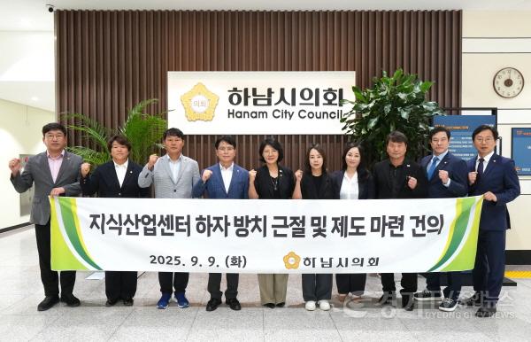 [크기변환][사진자료] 하남시의회  9월 9일 제342회 임시회 제1차 본회의 『지식산업센터 하자 방치 근절 및 제도 마련 건의안』 채택(사진_하남시의회 제공).jpg