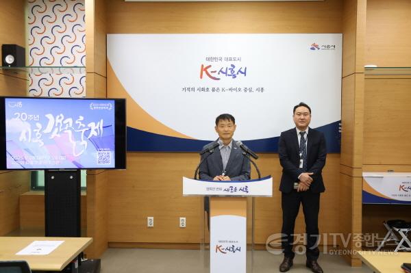 [크기변환]시흥갯골축제 언론브리핑 사진 (1).JPG