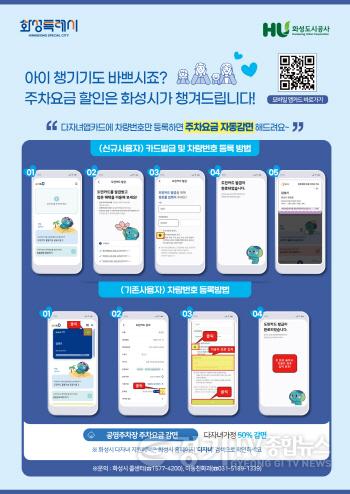 [크기변환]1. 화성특례시 다자녀가정 공영주차장 요금 자동감면제 도입 안내문.jpg