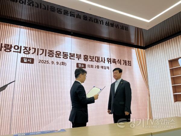 [크기변환]250909 이택수 의원, 장기기증의날 홍보대사 위촉.jpg