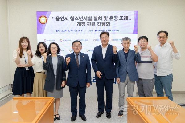 [크기변환]20250910 용인특례시의회 윤원균 의원, 용인시 청소년시설 설치 및 운영 조례 개정을 위한 간담회 개최(1).jpg