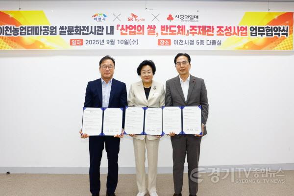 [크기변환]1. 이천농업테마공원 산업의 쌀 반도체 주제관 조성.jpg