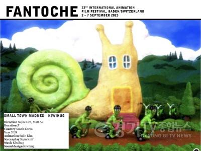 [크기변환]스위스 판토슈 국제 애니메이션 영화제.jpeg