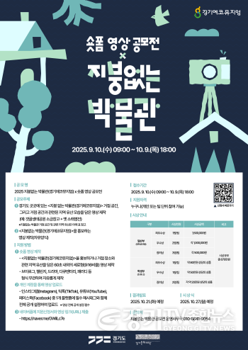 [크기변환]지붕없는 박물관 숏폼 영상 공모전_포스터.png