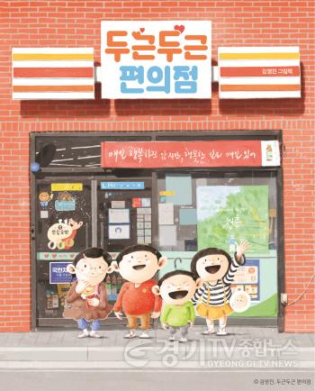 [크기변환]섹션2_김영진 두근두근 편의점.jpg