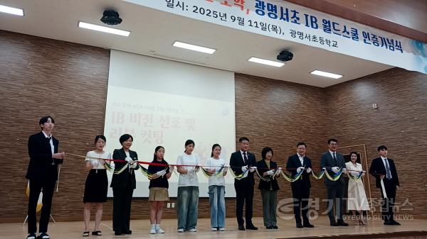 [크기변환]250912 김정호 의원, 광명서초등학교 IB인증학교 기념식 참석 (1).jpg