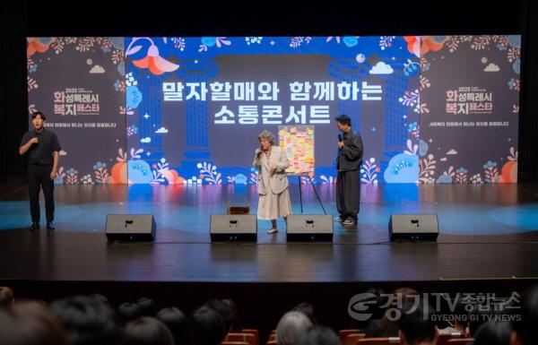 [크기변환]2-3. 11일 열린 2025 화성특례시 복지페스타에서 코미디언 김영희와 정범균이 복지 종사자들과 고민 상담을 하고 있다.jpg