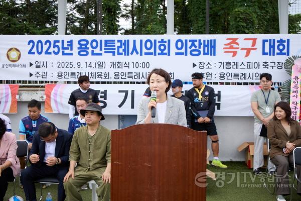 [크기변환]20250914 2025년 용인특례시의회 의장배 족구대회 개최(2).jpg