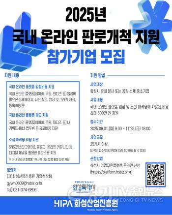 [크기변환](사진) 2025년 온라인 판로개척 지원 홍보 포스터.jpg