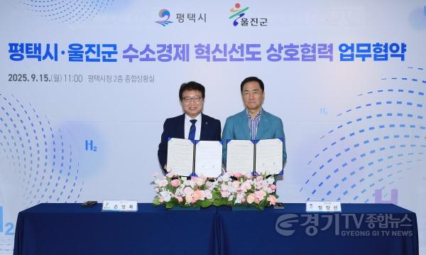 [크기변환]8-2 평택시 울진군과 수소 동맹 맺고 K-수소경제 거점 도약.jpeg