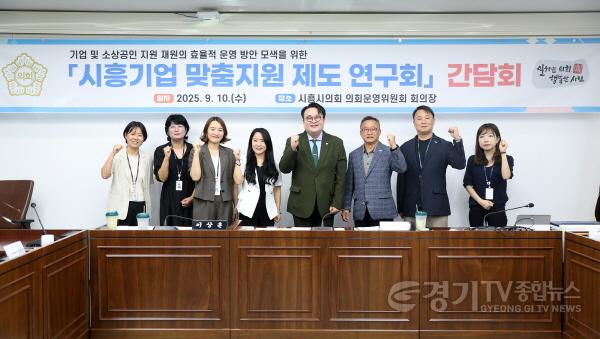 [크기변환]소상공인과 관계공무원, 시흥산업진흥원 관계자들과 기념촬영.jpg