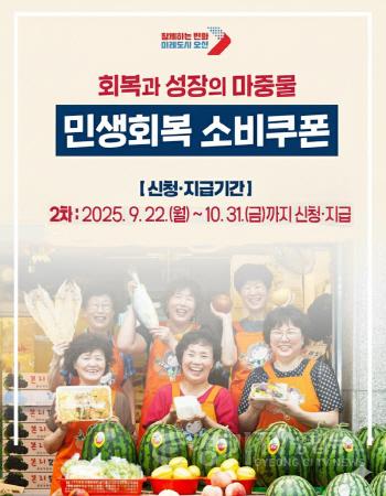 [크기변환]1.오산시, 2차 민생회복 소비쿠폰 지급 개시.jpg