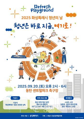[크기변환]2. 2025년 화성특례시 청년의날 기념행사 홍보 포스터 (1).jpg