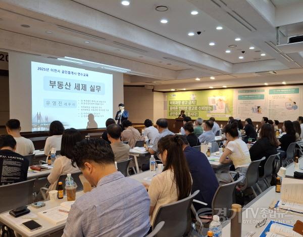 [크기변환]1. 이천시 2025년 공인중개사 연수 교육 안전 전세 프로젝트 및 직무 역량 강화2.jpg