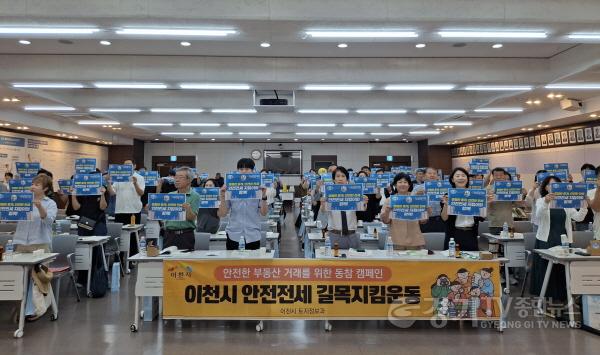 [크기변환]1. 이천시 2025년 공인중개사 연수 교육 안전 전세 프로젝트 및 직무 역량 강화3.jpg